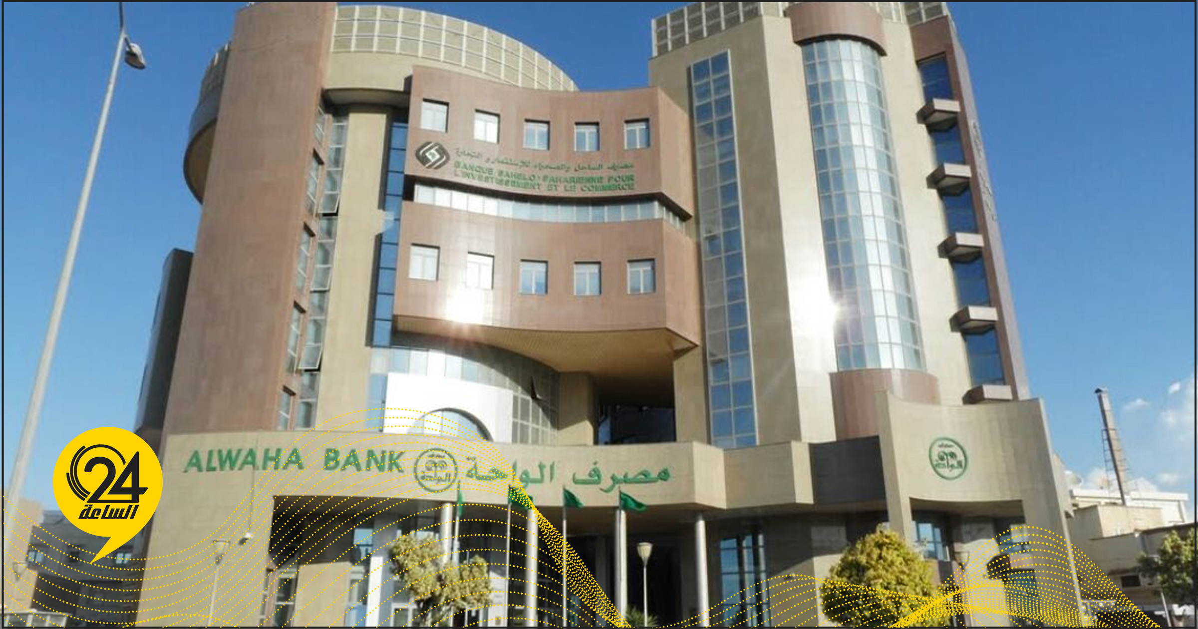 مصرف الواحة