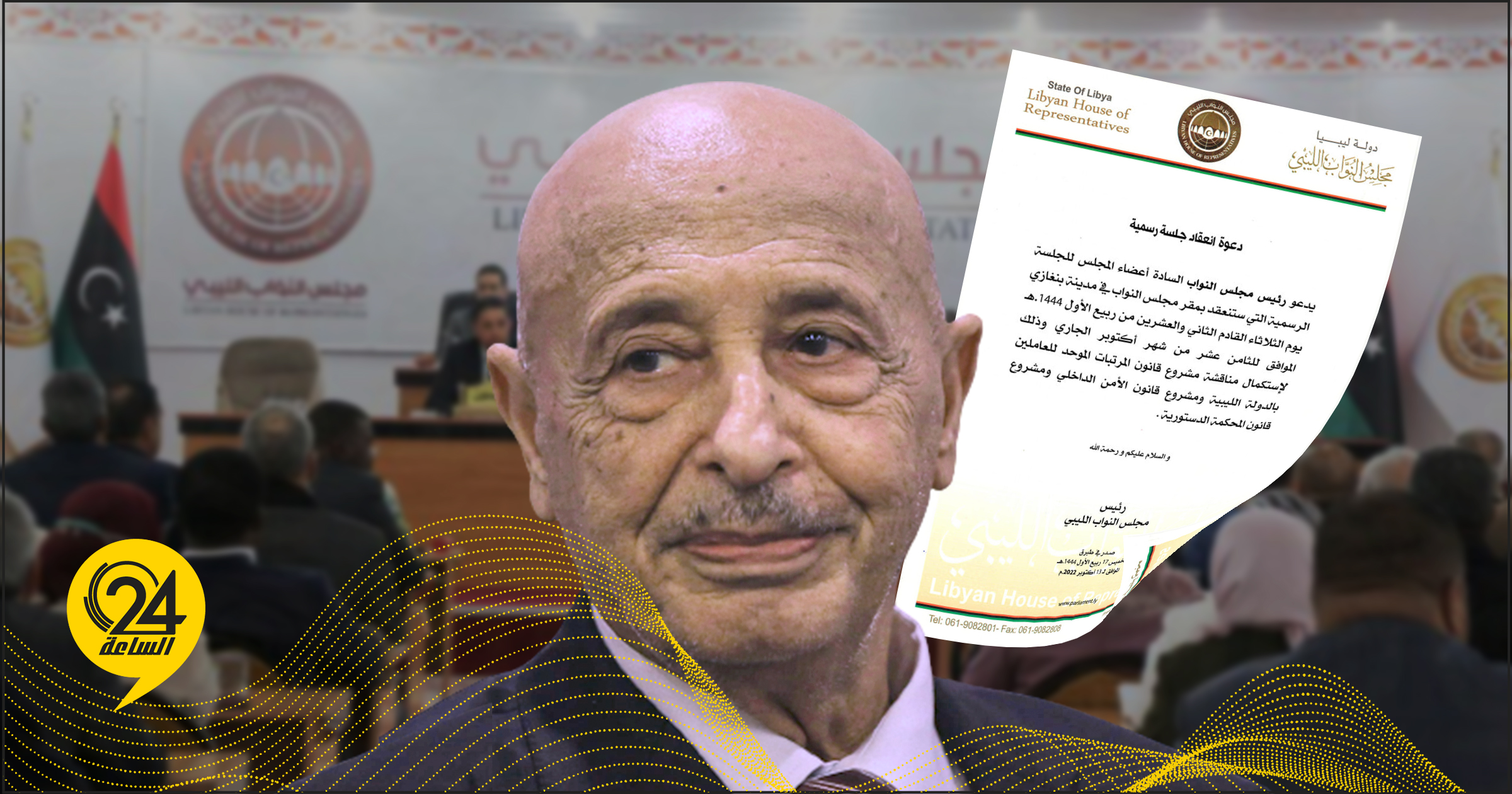 عقيلة صالح يدعو النواب لعقد جلسة رسمية في بنغازي الثلاثاء المقبل