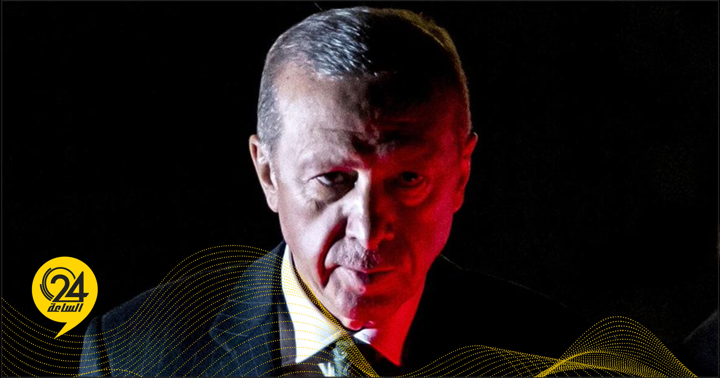 أردوغان