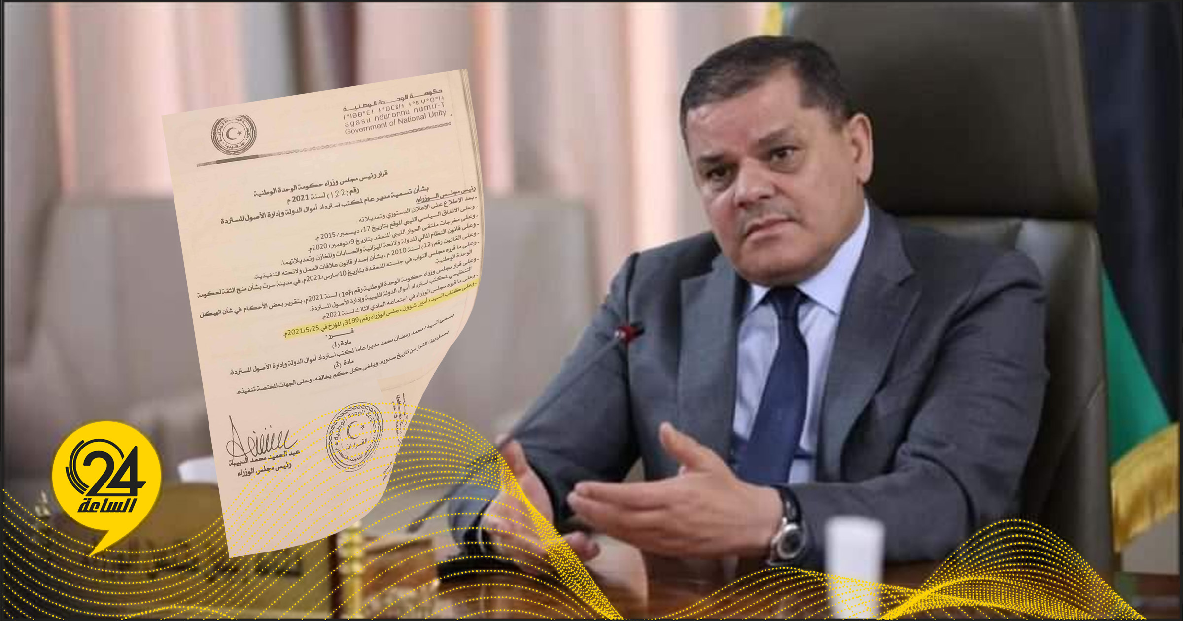 الدبيبة