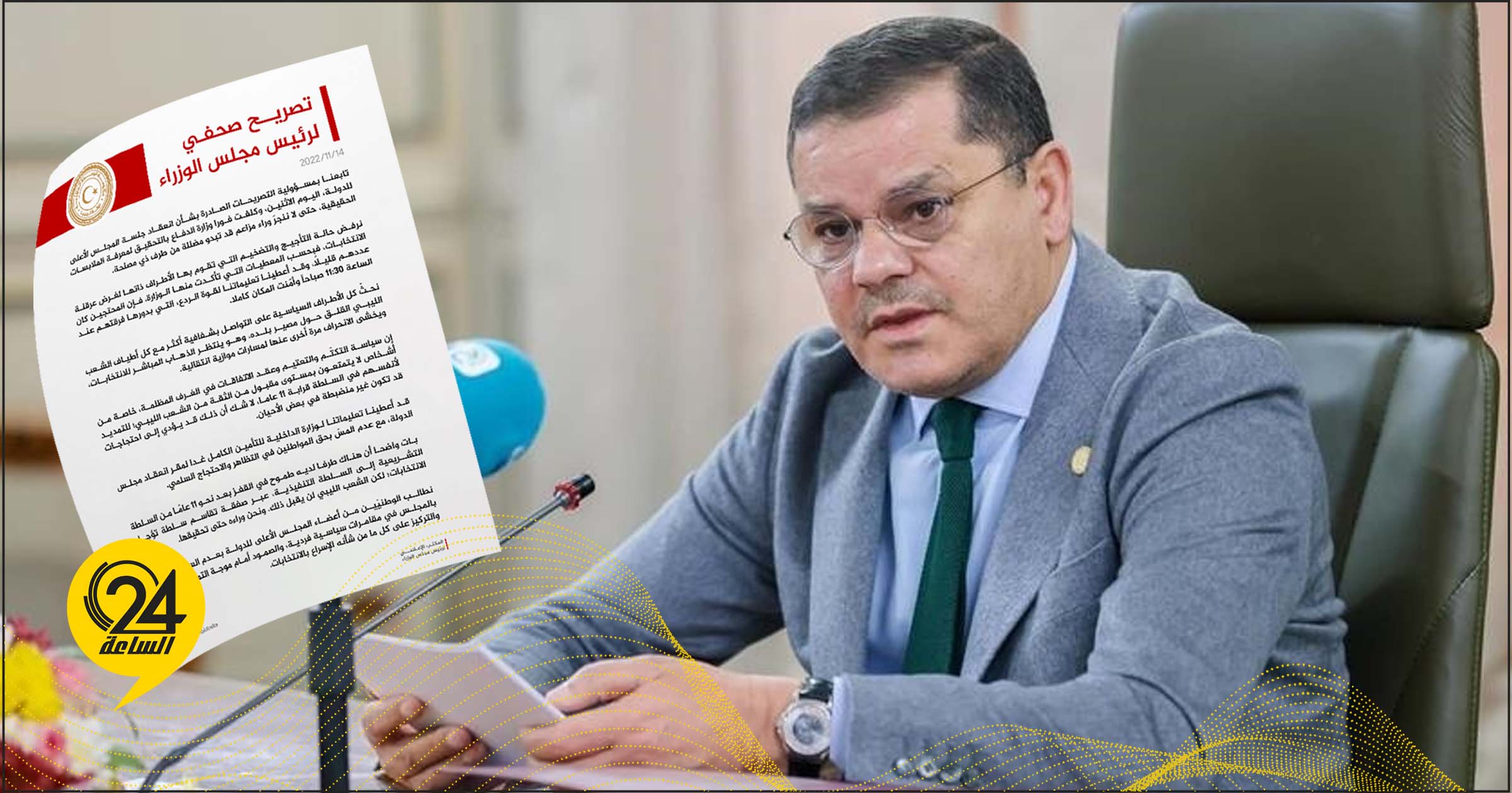 الدبيبة: أعطينا تعليمات لوزارة الداخلية لتأمين مقر انعقاد مجلس الدولة اليوم الثلاثاء