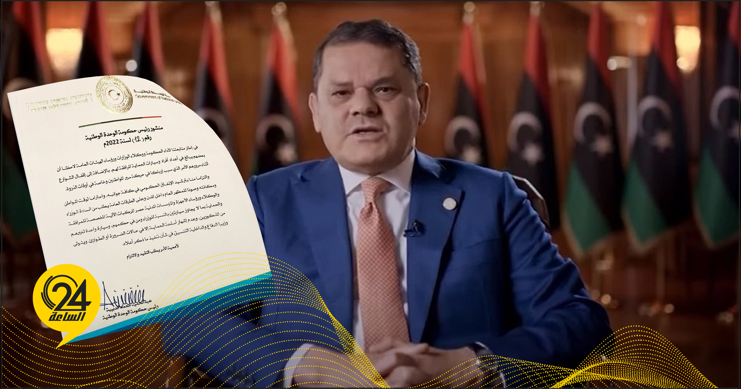 الدبيبة