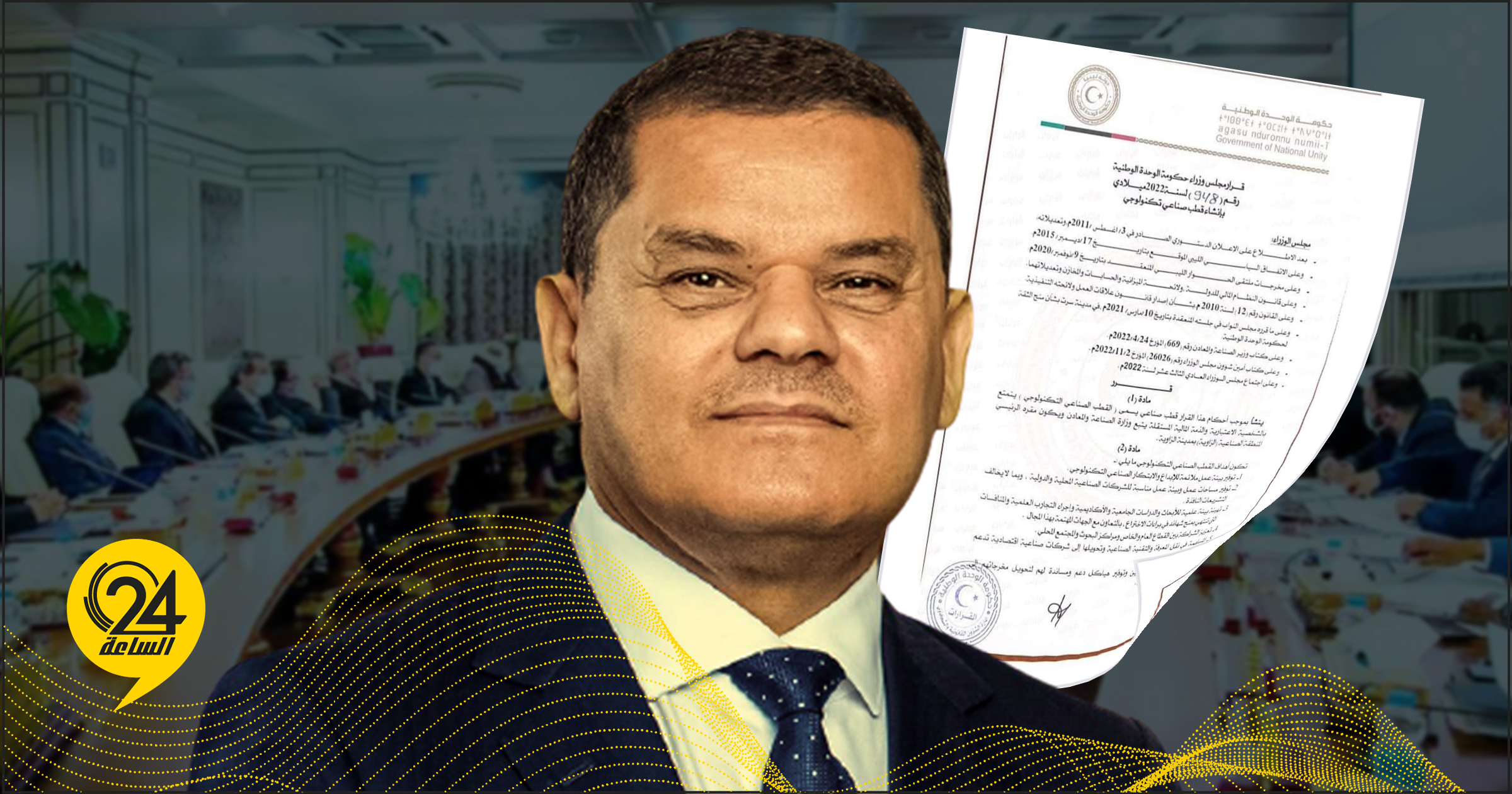 الدبيبة يقرر إنشاء «أول قطب صناعي» مقره الرئيسي الزاوية