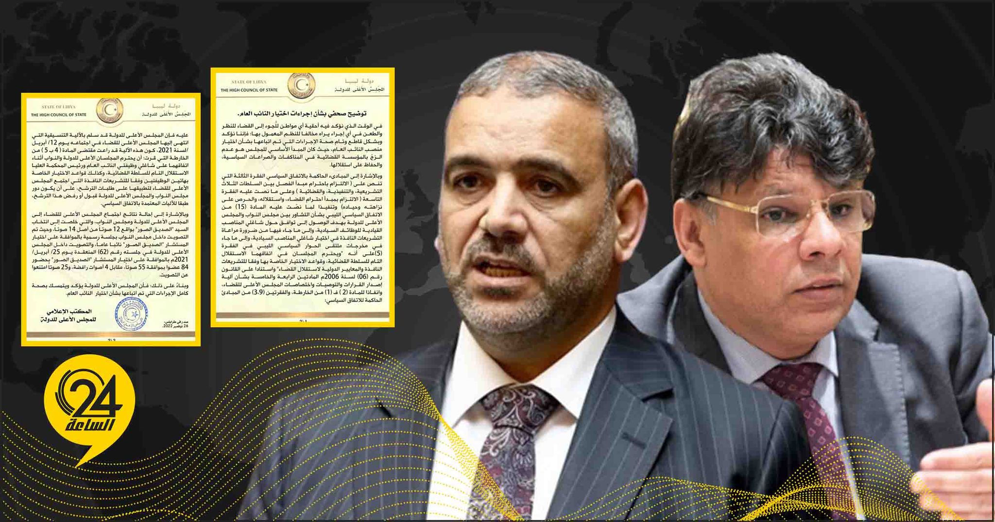 مجلس الدولة: إجراءات اختيار النائب العام صحيحة ونتمسك بها