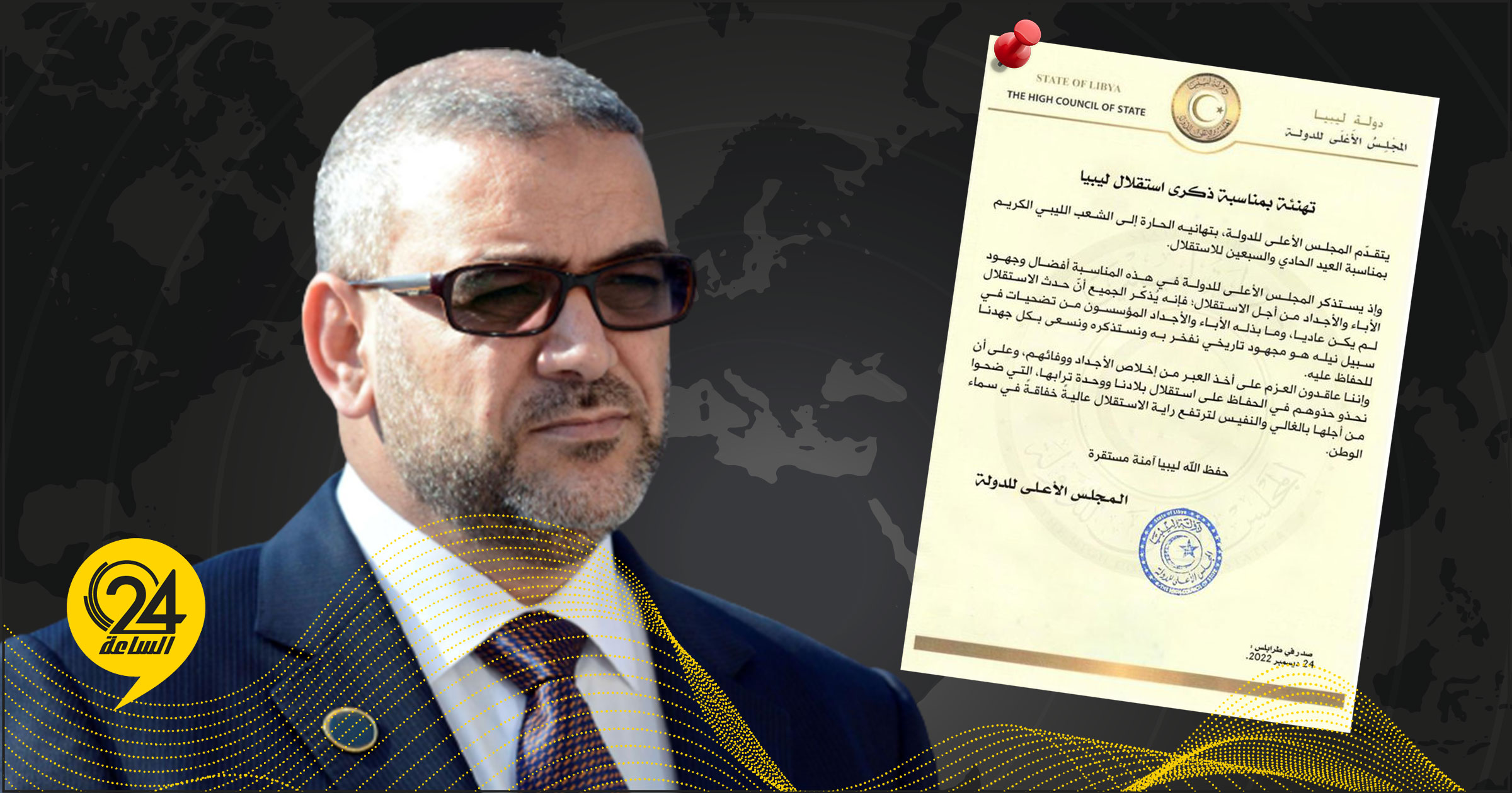 مجلس الدولة: الاستقلال حدث تاريخي نفخر به وعلى الشعب الليبي الحفاظ عليه