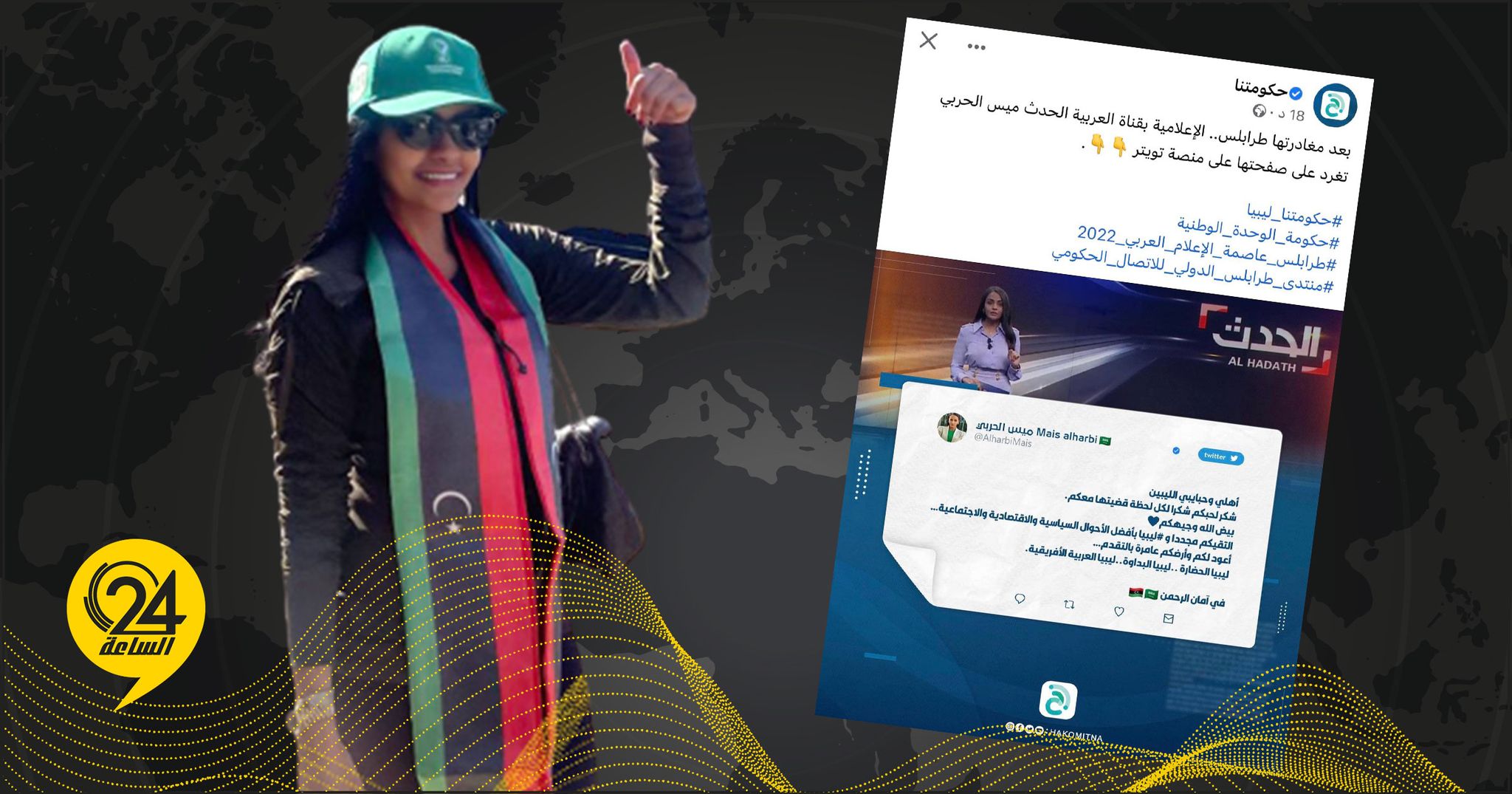منصة «اللافي»: إعلامية «العربية الحدث» شكرتنا على كل لحظة قضتها في طرابلس