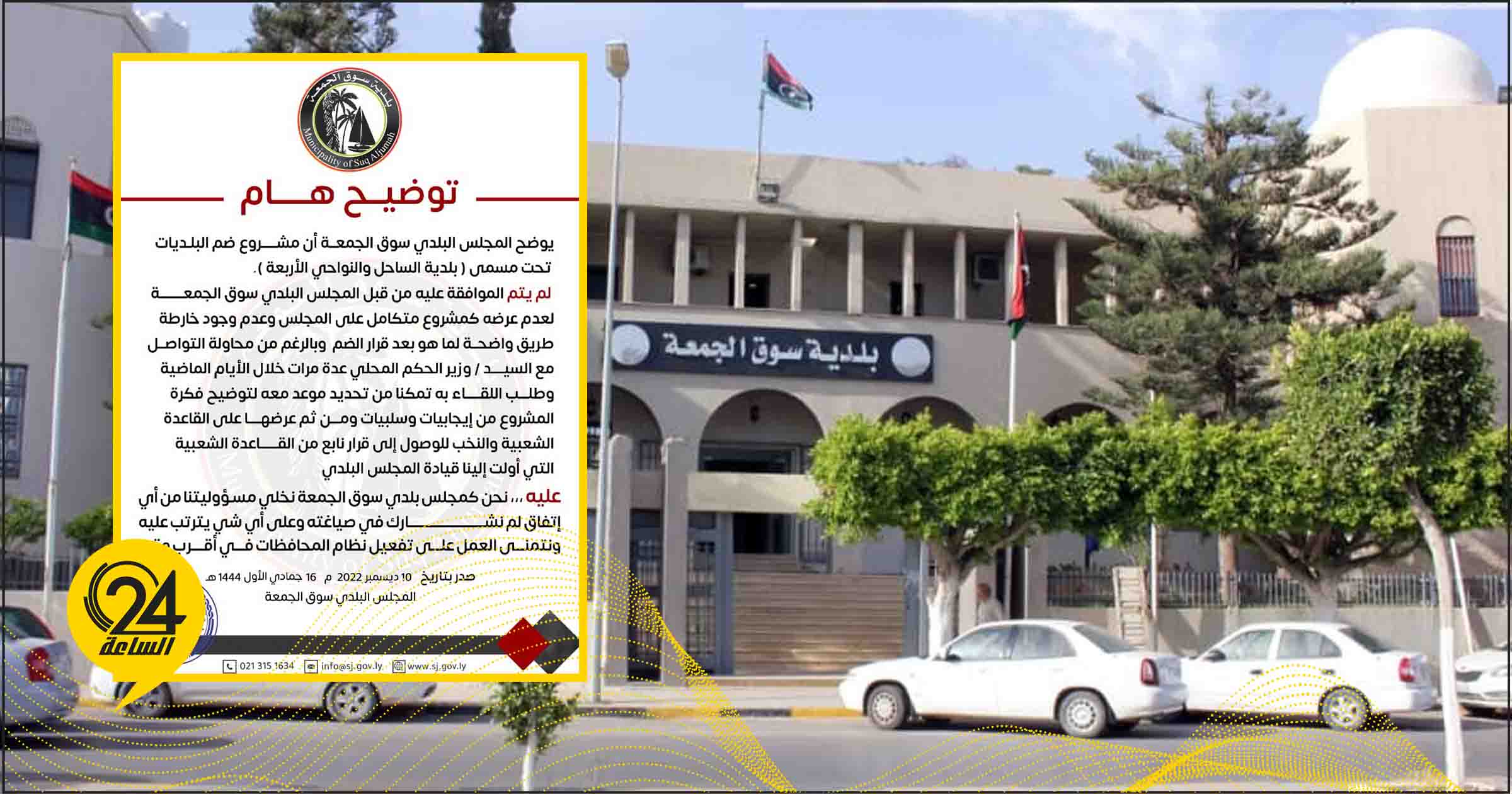بلدية سوق الجمعة