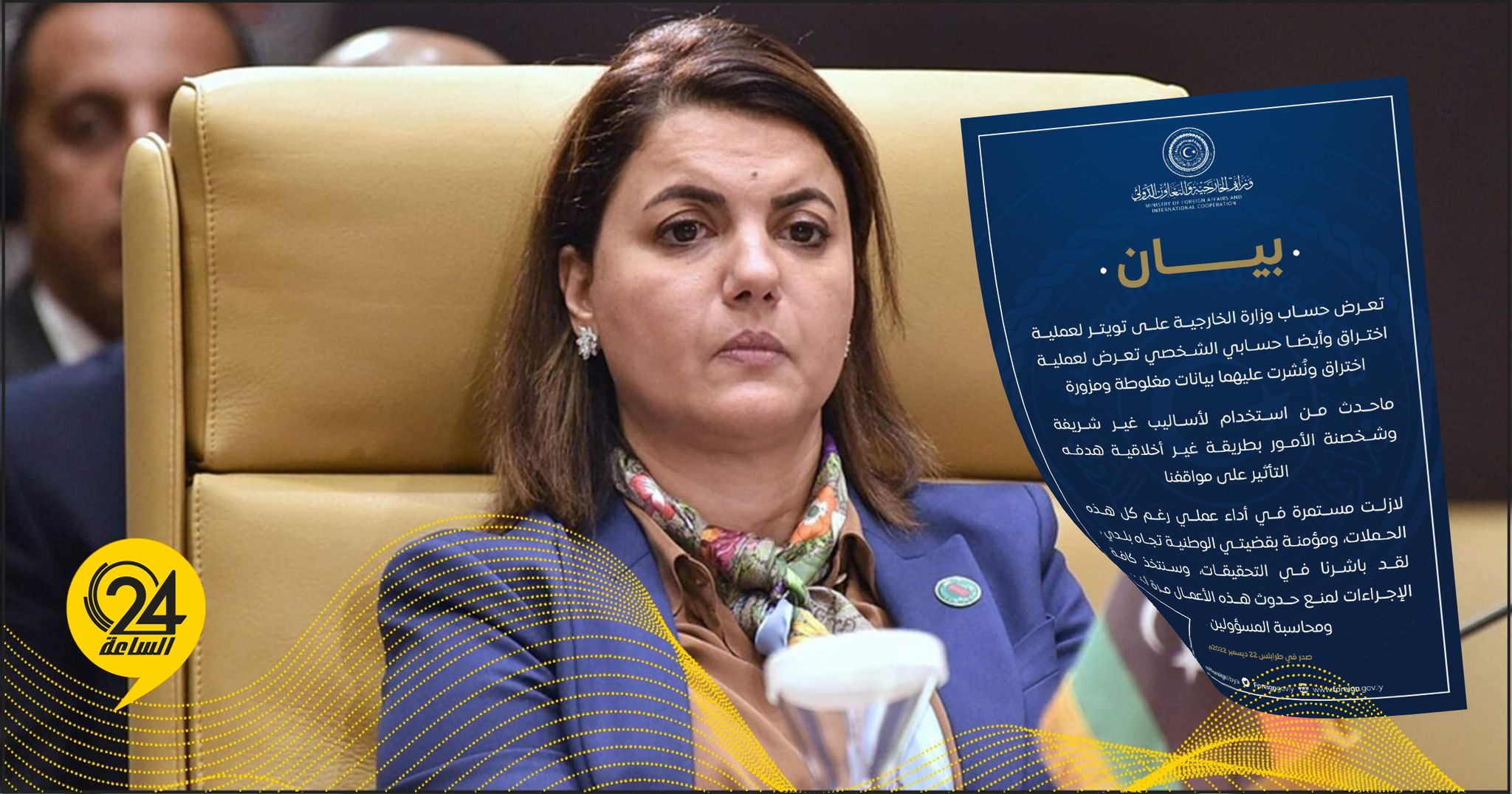 المنقوش: مستمرة في أداء عملي لأني مؤمنة بقضيتي الوطنية اتجاه بلدي