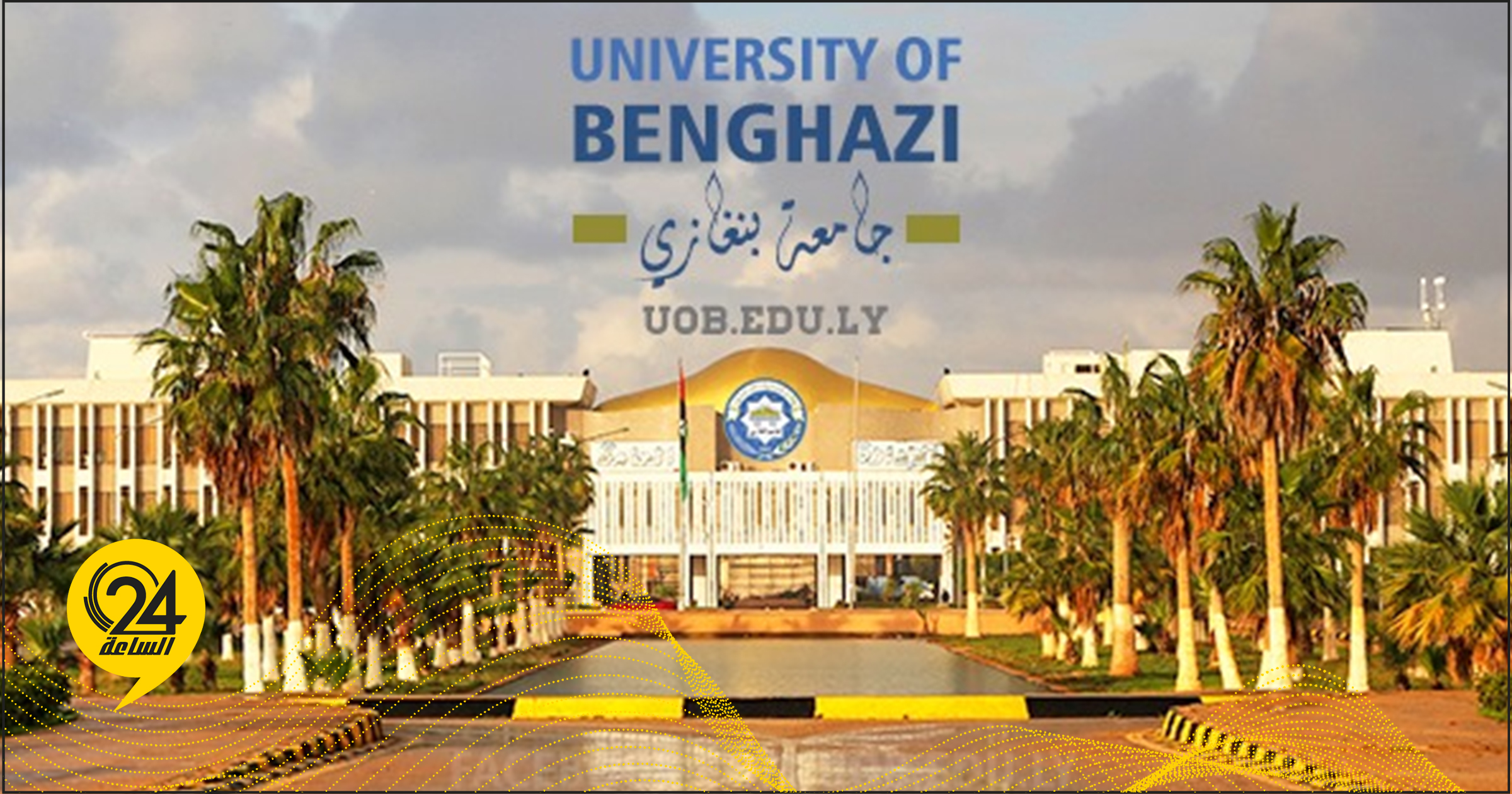جامعة بنغازي