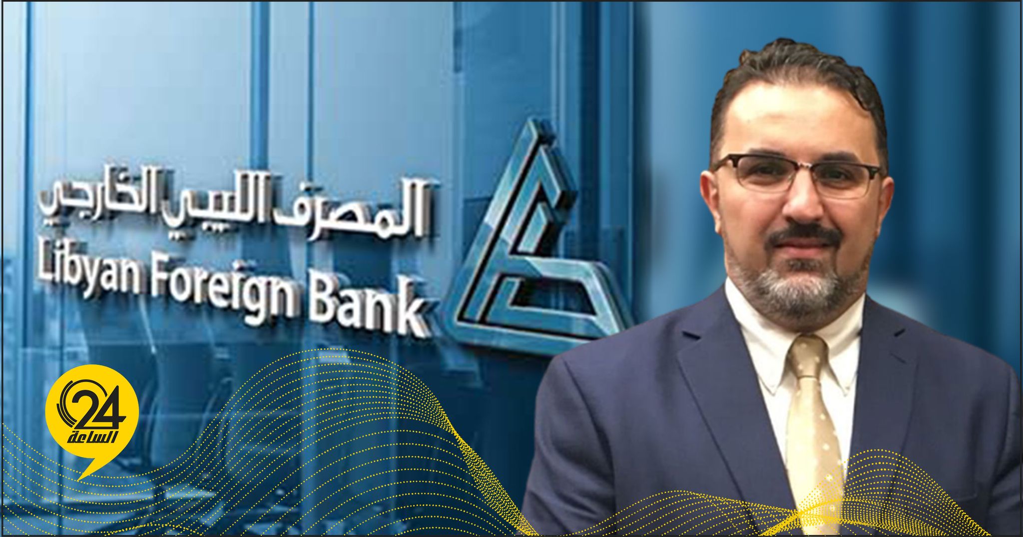 المصرف الخارجي: حققنا أرباحاً حوالي 285 مليون دولار أمريكي خلال 2022