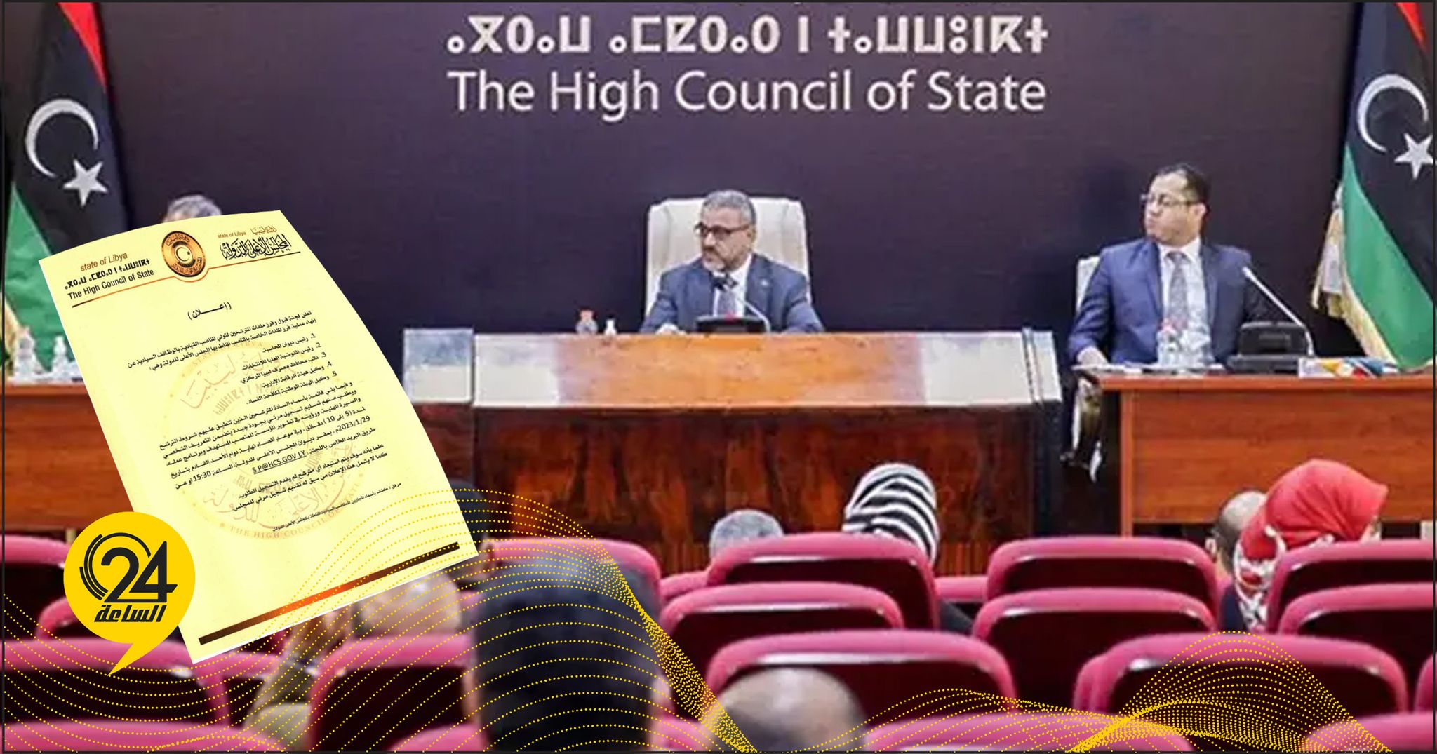 بالأسماء.. مجلس الدولة يعلن عن قوائم المترشحين للمناصب السياسية