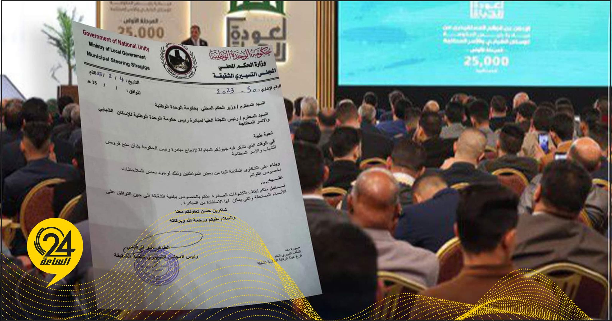 عميد الشقيقة يطالب بوقف قائمة «قروض الدبيبة»