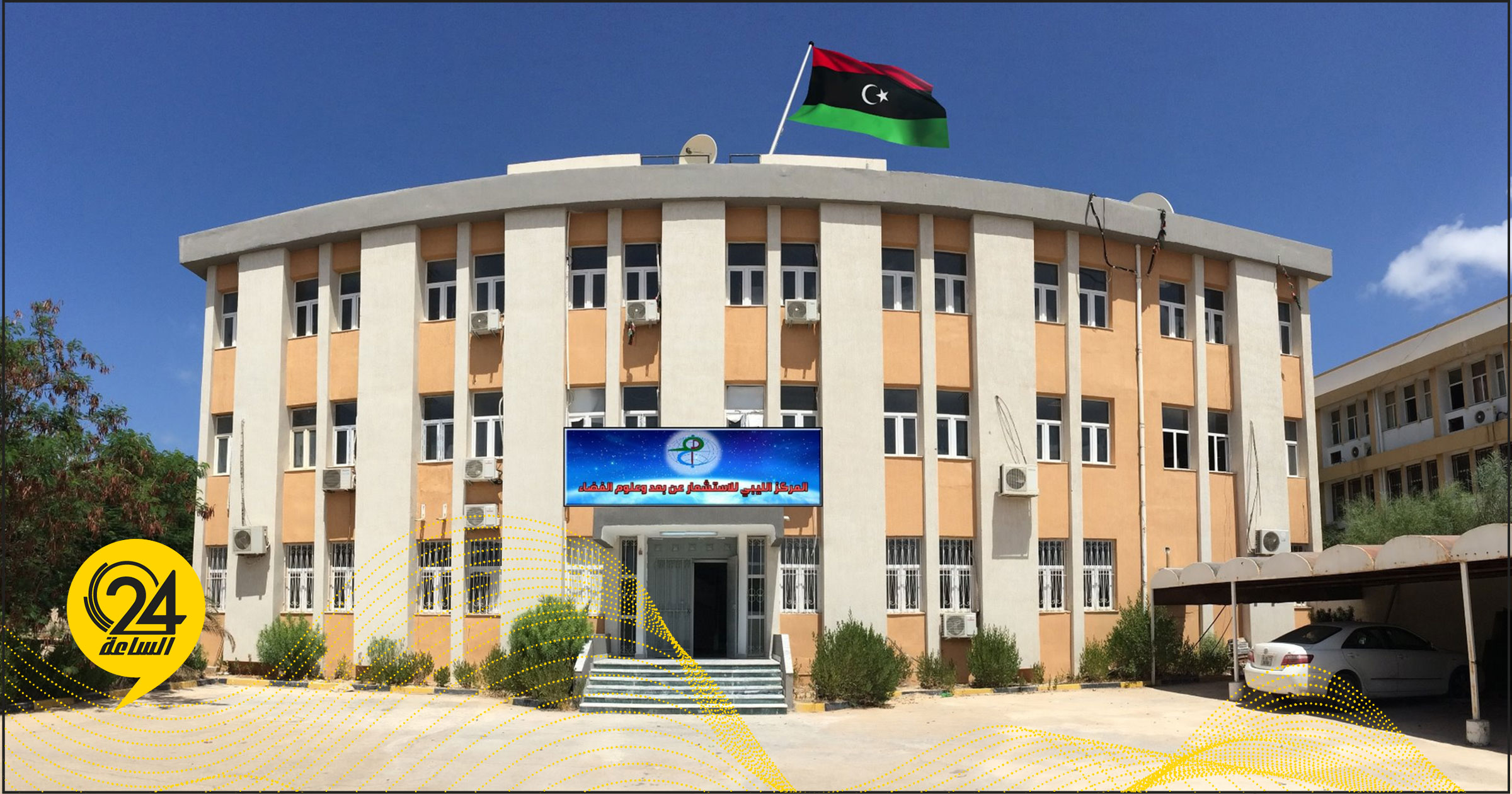 الليبي للاستشعار