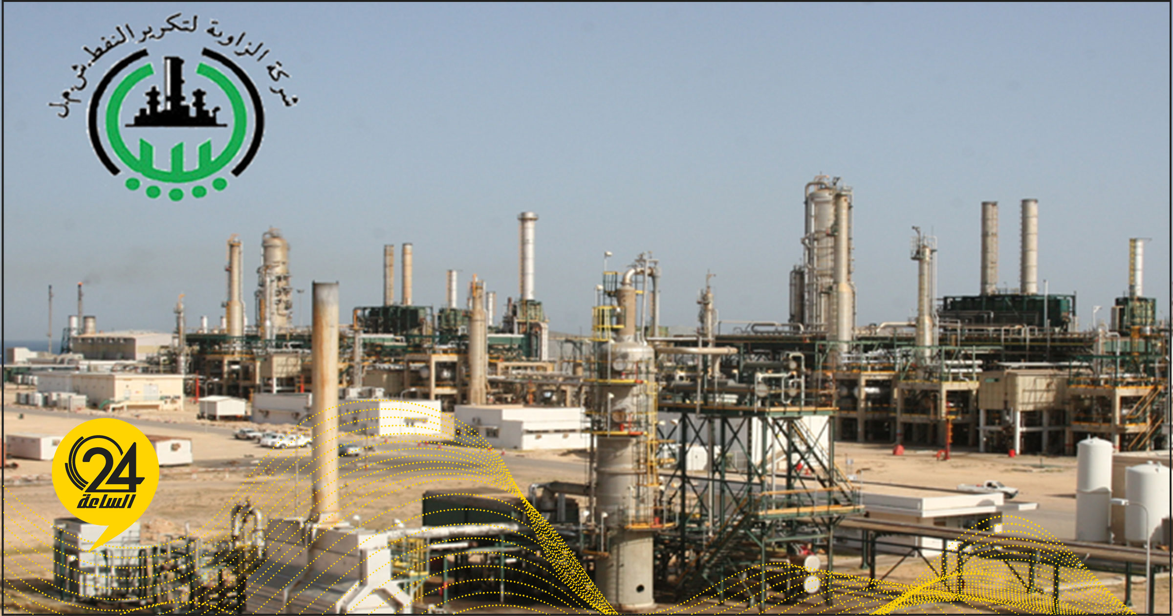 شركة الزاوية