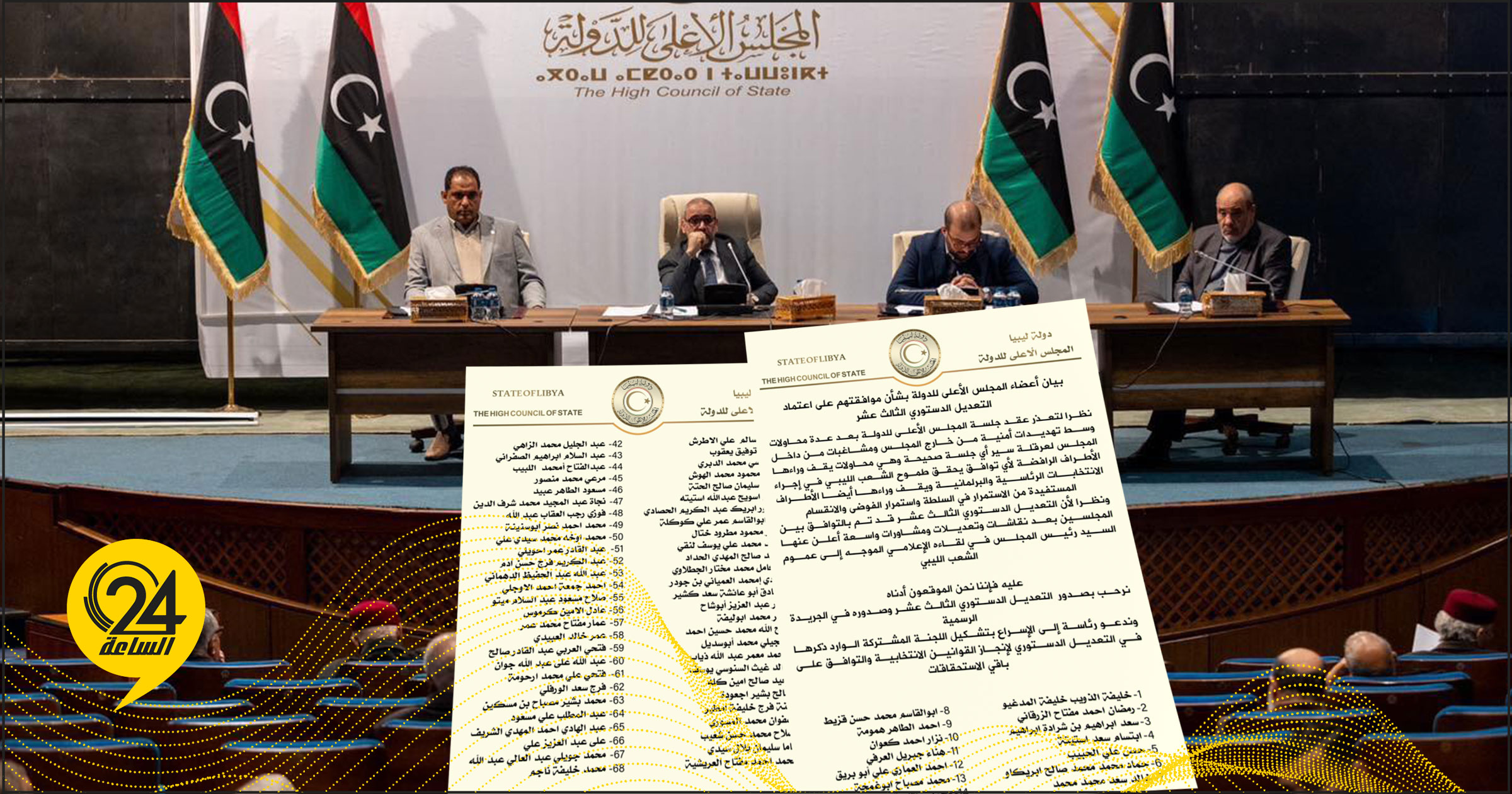 مجلس الدولة الاستشاري