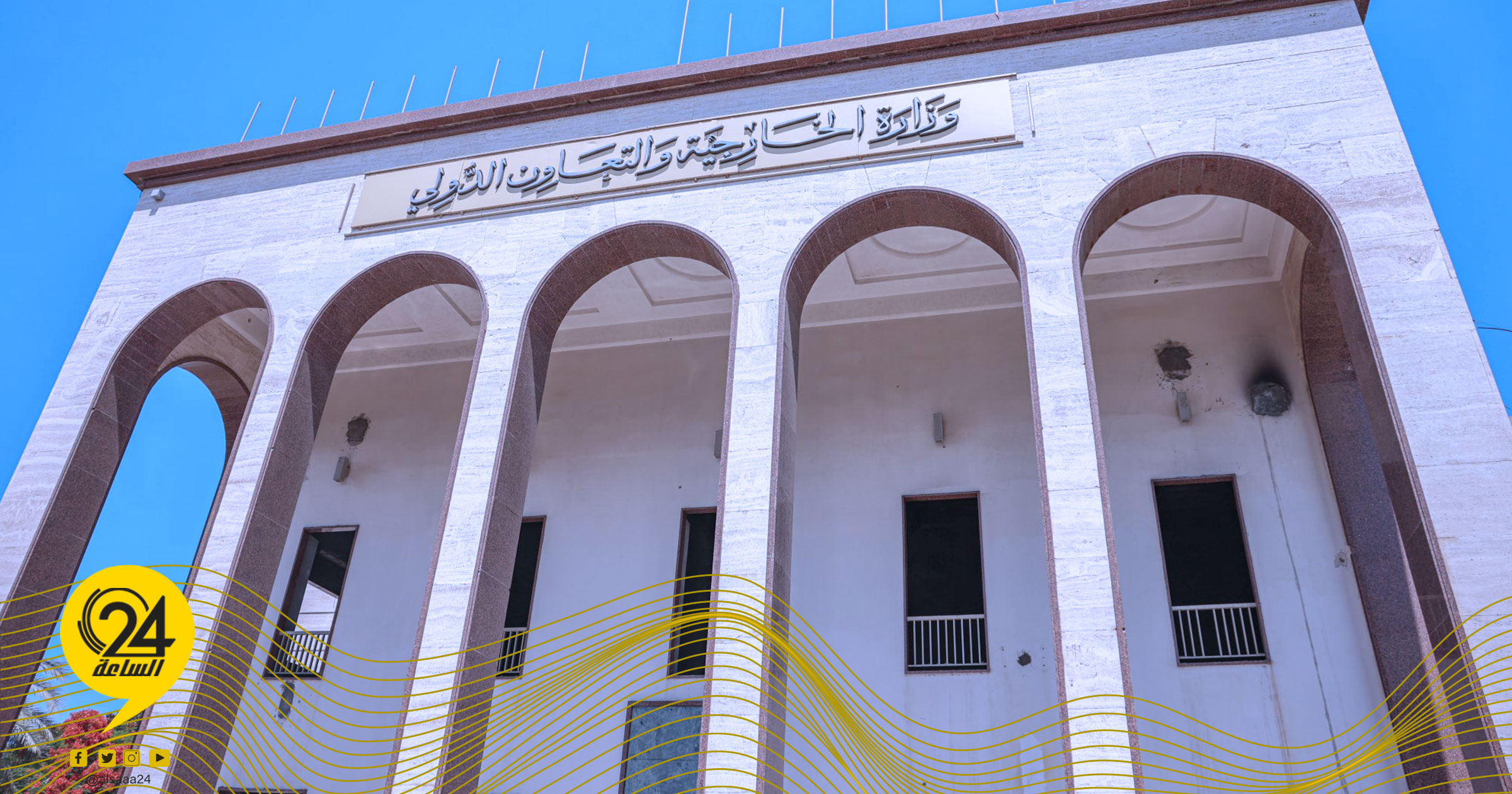 وزارة الخارجية والتعاون الدولي