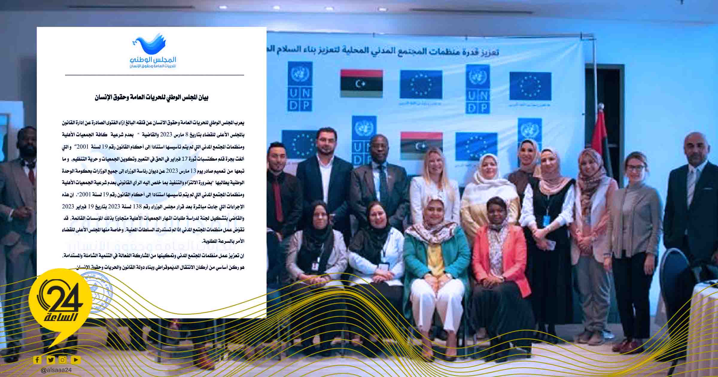 الوطني للحريات العامة
