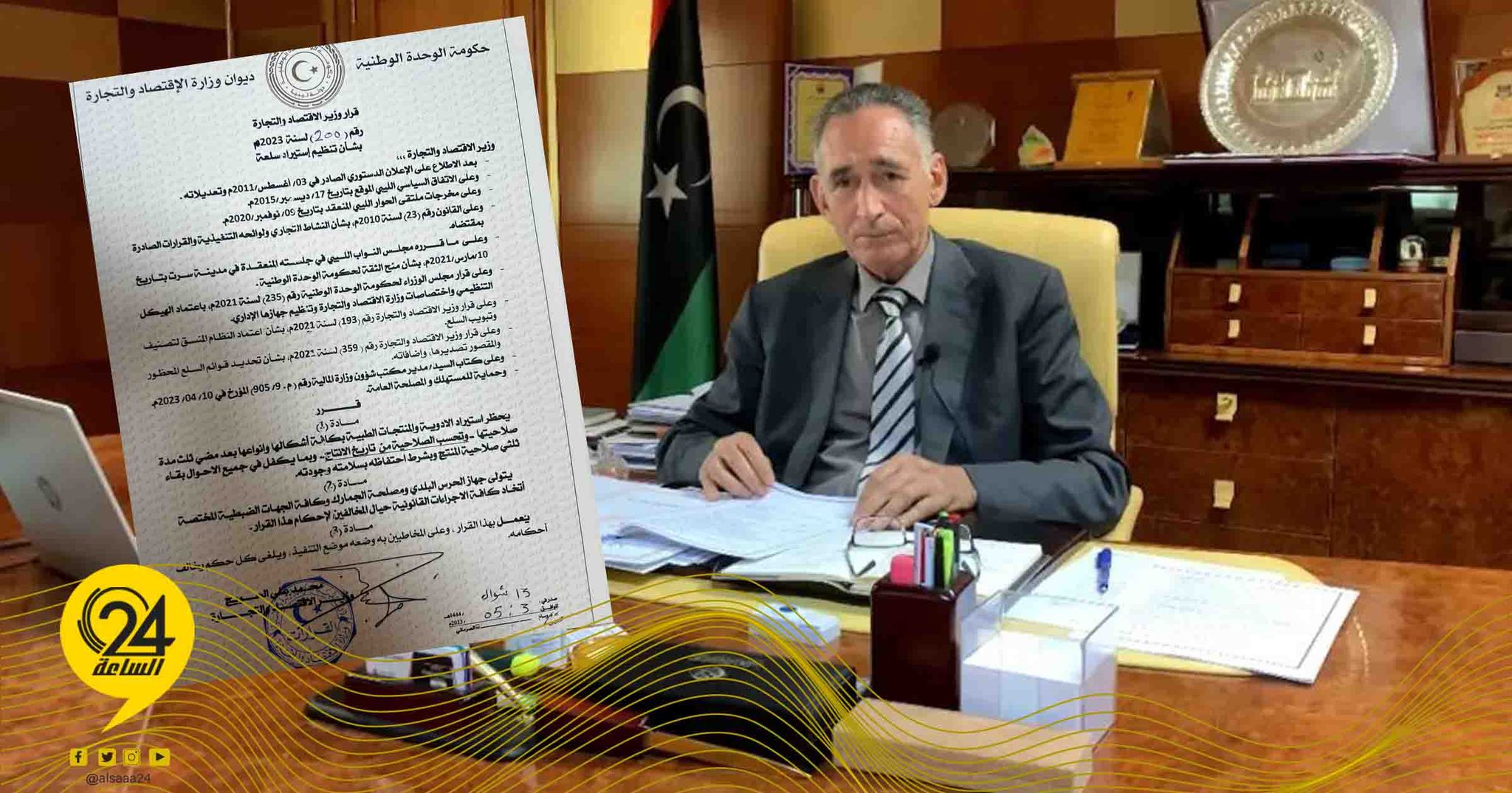 وزير اقتصاد الدبيبة
