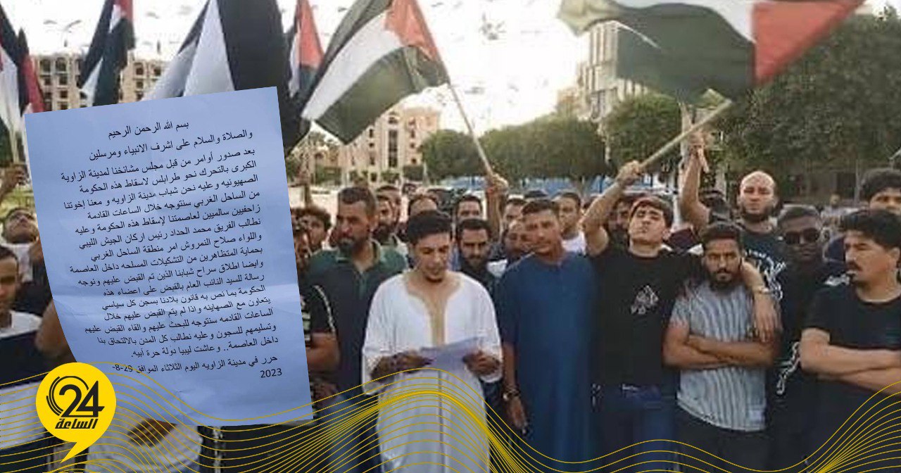 شباب الزاوية