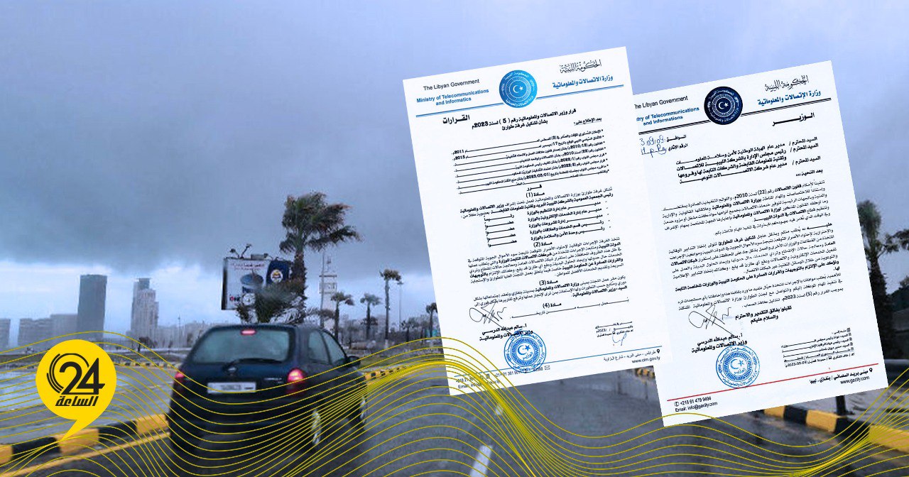 وزير الاتصالات بالحكومة الليبية يشكل غرف طوارئ تحسبا للتقلبات الجوية
