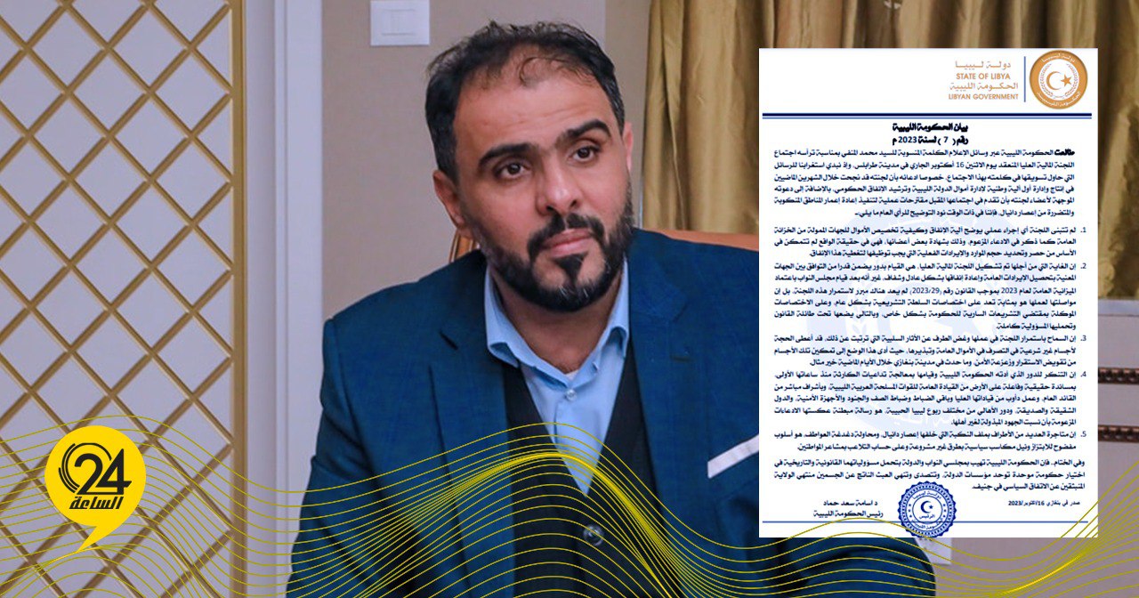 الحكومة الليبية: نستغرب من محاولة المنفي التسويق بأن لجنته نجحت في ترشيد الإنفاق الحكومي