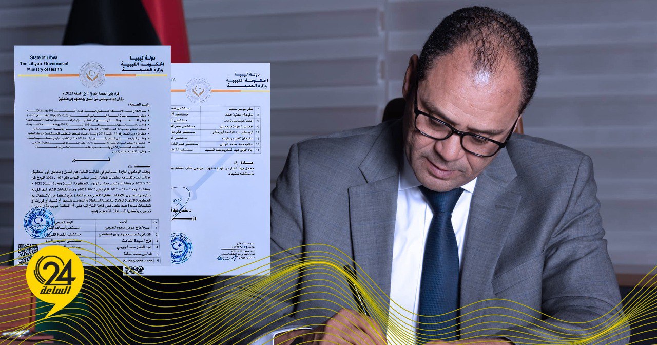 «عبدالجليل» يوقف موظفين بـ 14 مستشفى لتعاملهم مع حكومة الدبيبة