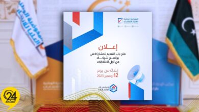 المفوضية