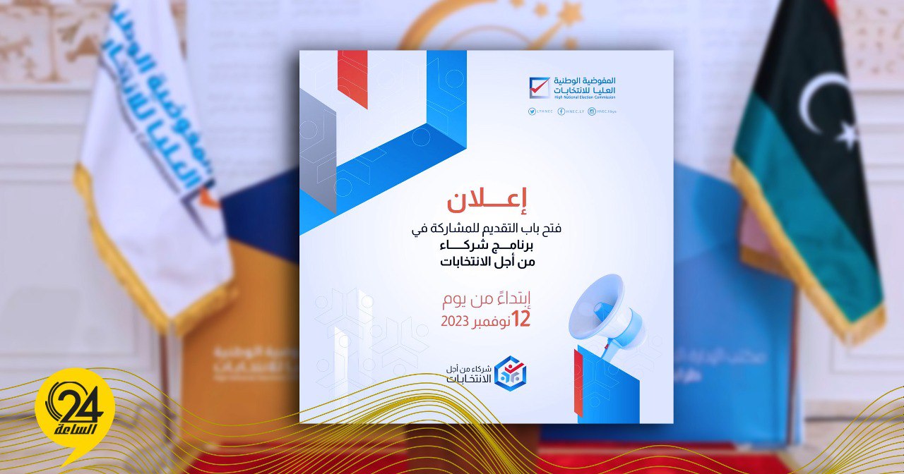 المفوضية