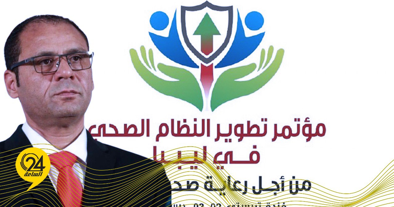 مؤتمر تطوير النظام الصحي