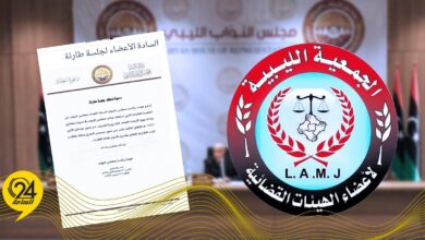 جمعية أعضاء الهيئات القضائية