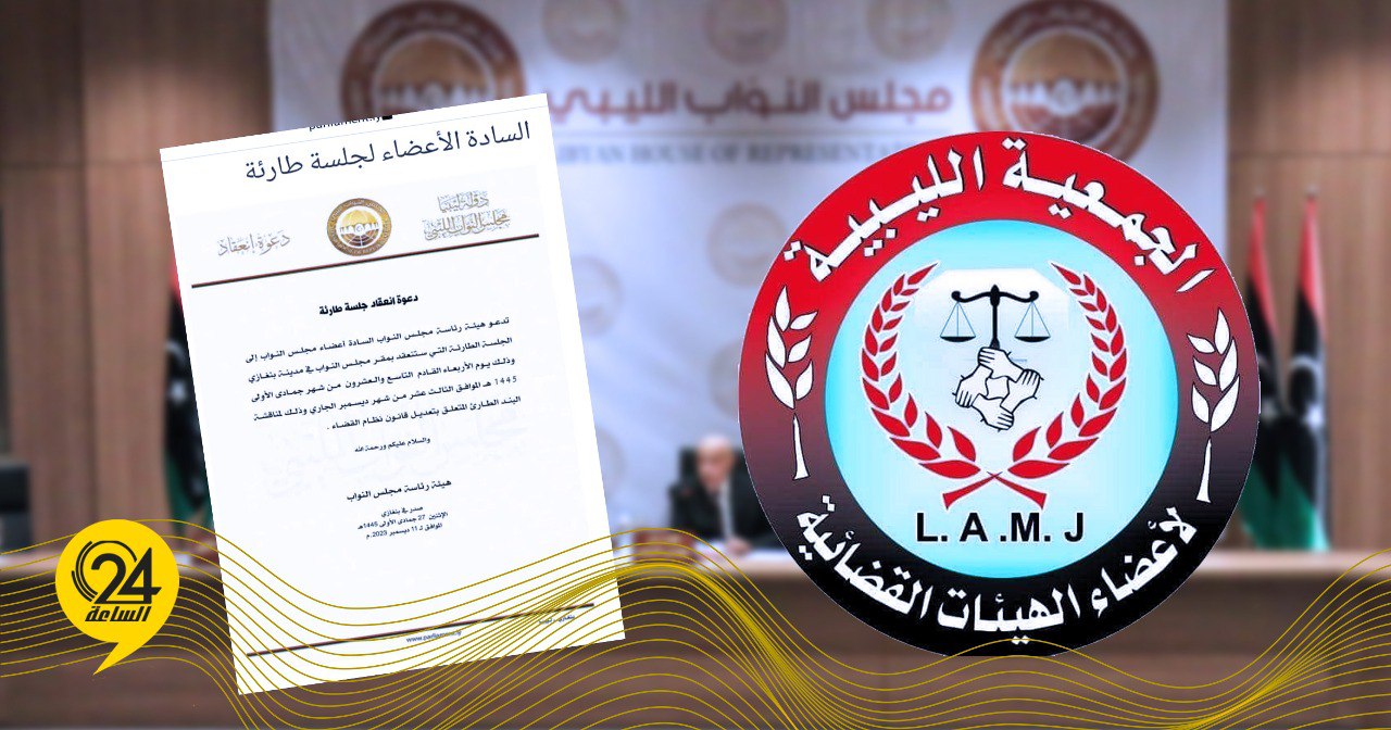 جمعية أعضاء الهيئات القضائية