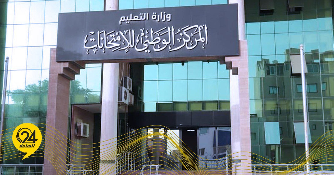 المركز الوطني للامتحانات