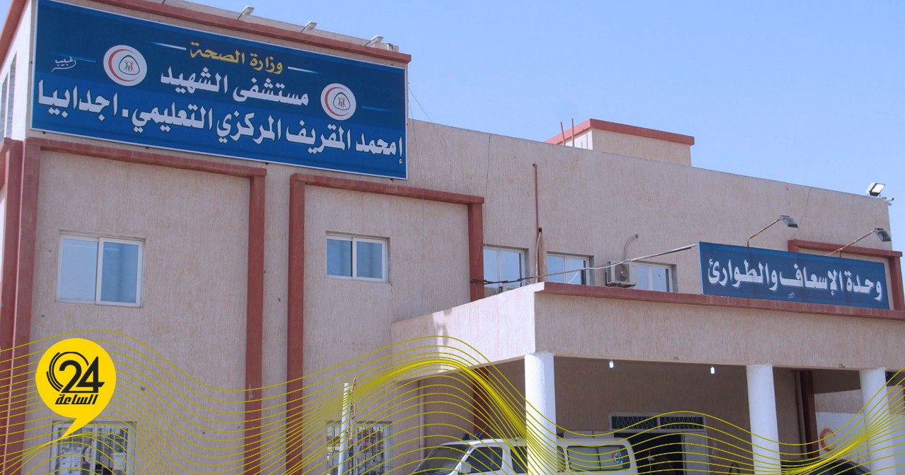 مستشفى "امحمد المقريف"