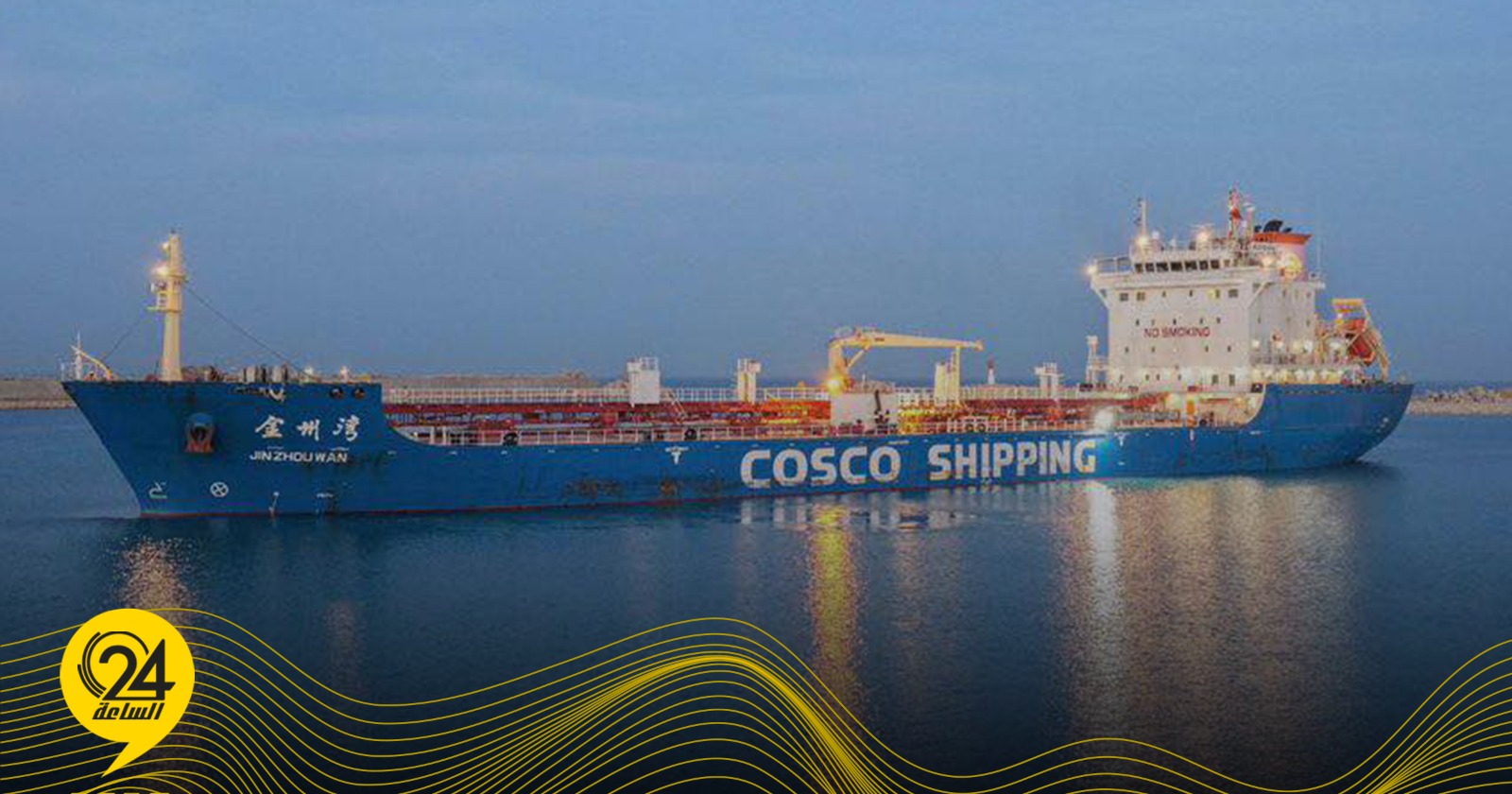 ليبيا – وصول أكبر باخرة إلى حوض ميناء المنطقة الحرة بسرت