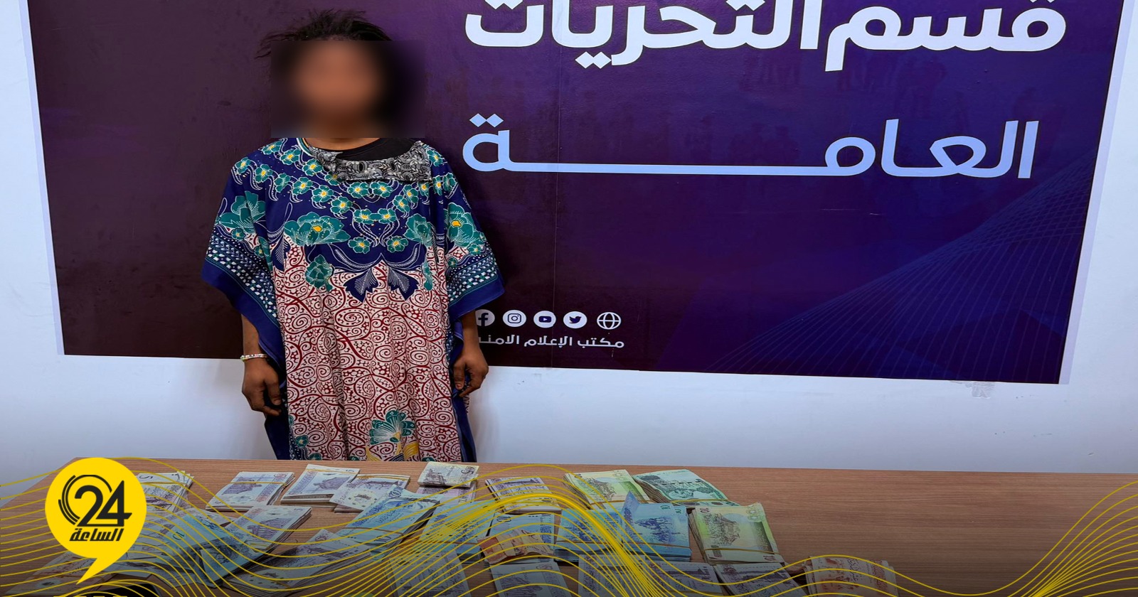 ليبيا – القبض على عاملة منزلية بتهمة سرقة مبلغ كبير من المال في بنغازي