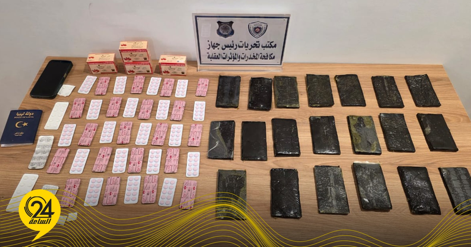 ليبيا – ضبط كمية كبيرة من الحشيش والأقراص المخدرة في الماجوري