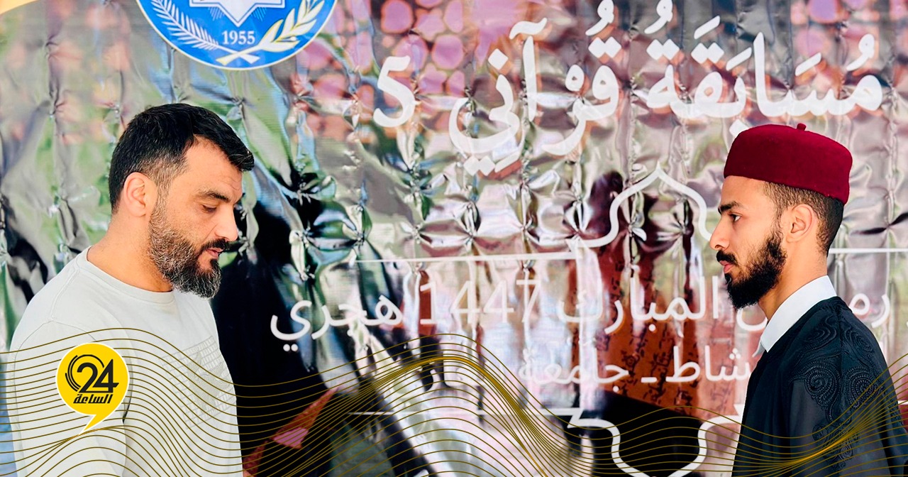 ليبيا – في نسختها الخامسة..إنطلاقة المسابقة القرآنية بجامعة بنغازي