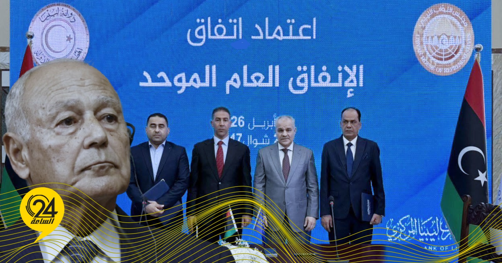 أبو الغيط: الاتفاق التنموي الموحد يؤكد قدرة الليبيين على تجاوز الخلافات