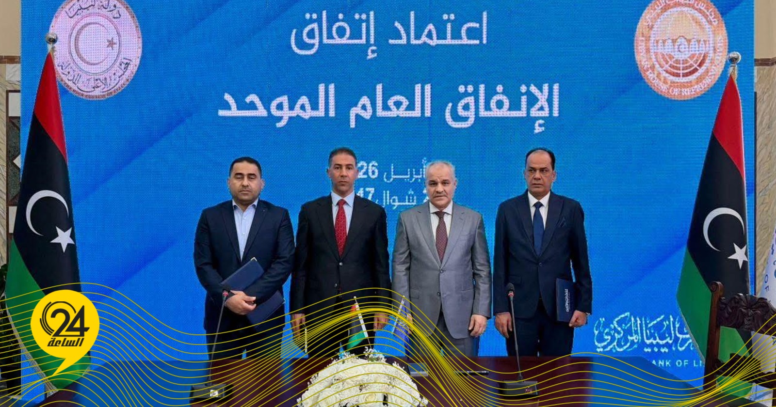 بيان مشترك لـ 11 دولة يشيد بإقرار الميزانية الموحدة في ليبيا