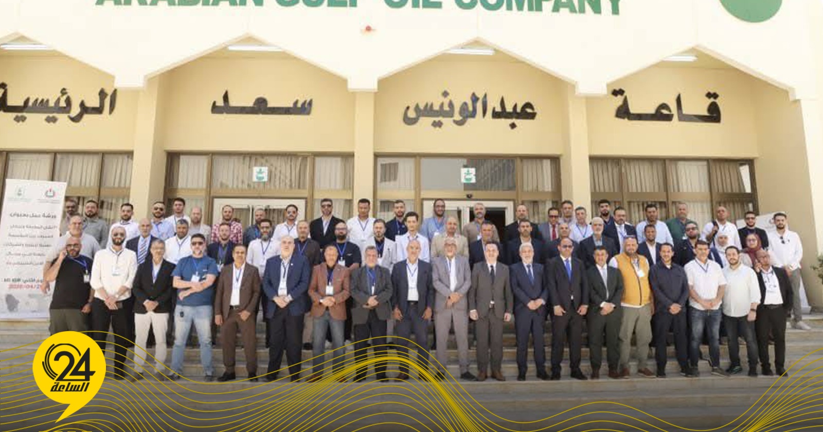 ليبيا – شركة زلاف ​​تشارك في ورشة عمل الأمن السيبراني بمؤسسة النفط