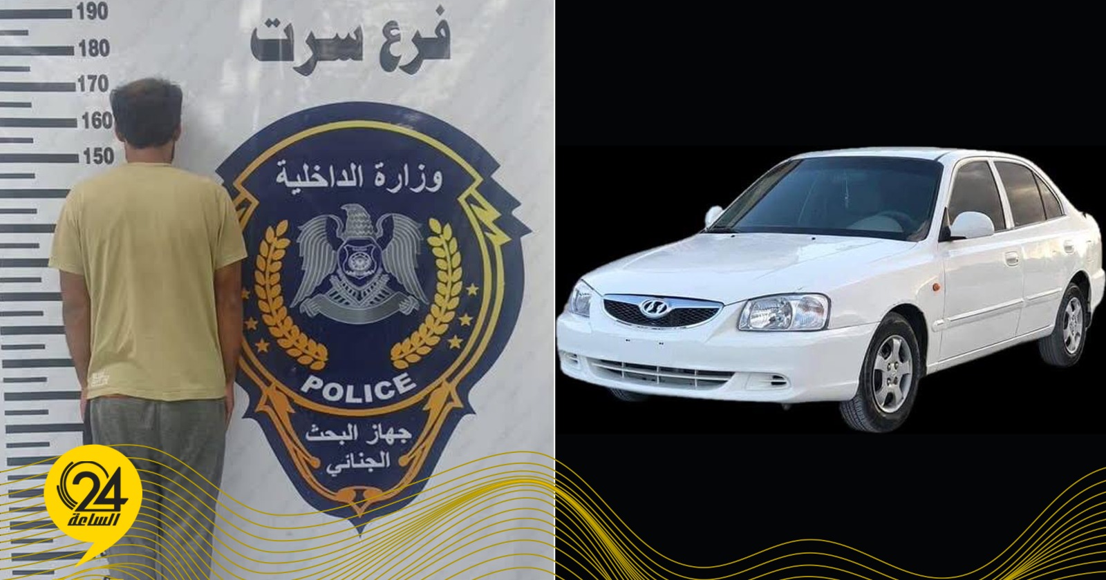 ليبيا – القبض على مشتبه به بمدينة سرت متورط في سرقة سيارة من مدينة الخمس عام 2017