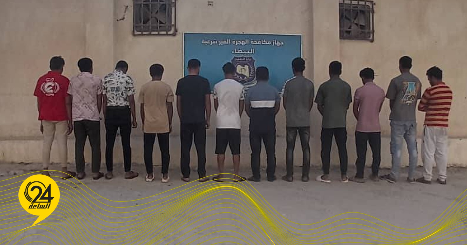 ليبيا – القبض على عصابة بنجلاديشية تدير شبكة للهجرة غير الشرعية بالبيضاء ليبيا – القبض على عصابة بنجلاديشية تدير شبكة للهجرة غير الشرعية بالبيضاء