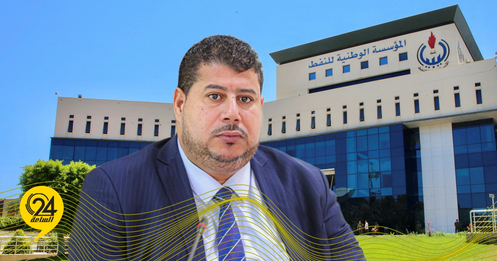 ليبيا – شركة النفط الوطنية تشيد بالكفاءة التشغيلية لشركة الواحة ليبيا – شركة النفط الوطنية تشيد بالكفاءة التشغيلية لشركة الواحة