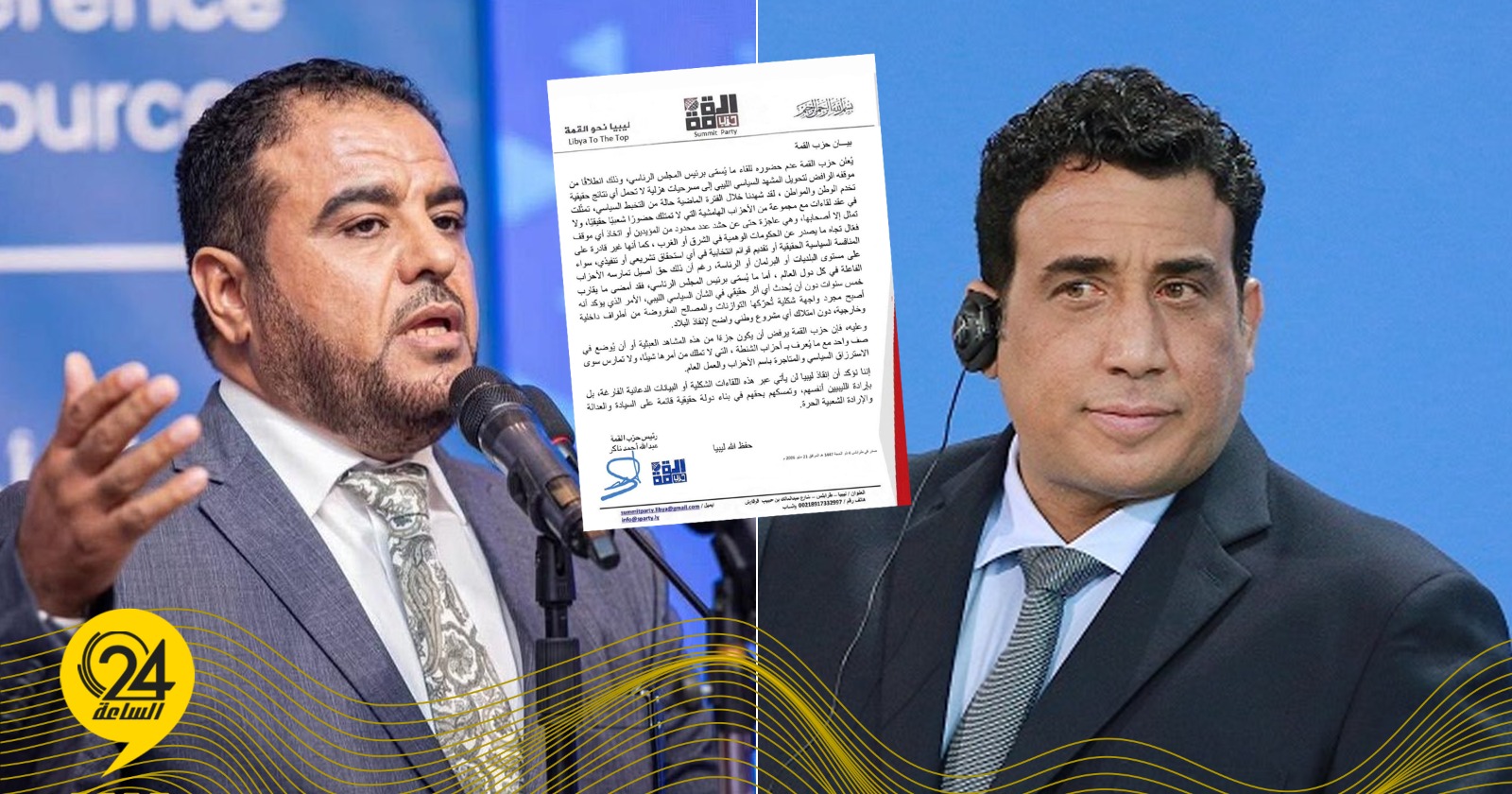 ليبيا – حزب النقير: المنفي مجرد واجهة شكلية ونرفض المشاركة في مسرحيات هزلية ليبيا – حزب النقير: المنفي مجرد واجهة شكلية ونرفض المشاركة في مسرحيات هزلية