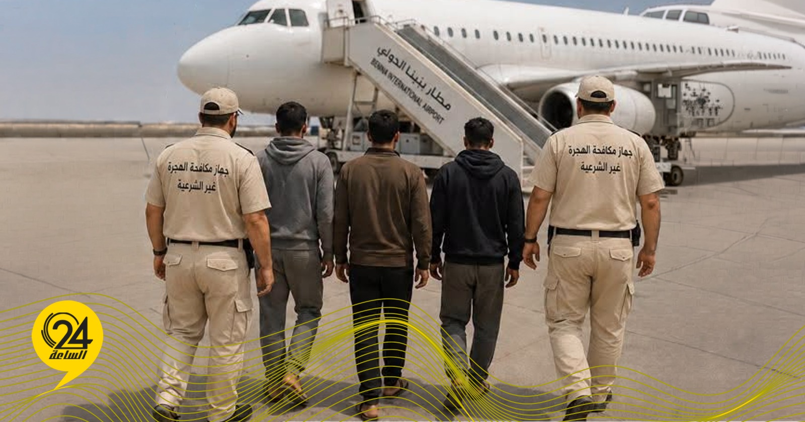ليبيا – ترحيل 4 مهاجرين غير شرعيين من الجنسية اليمنية عبر مطار بنينا ليبيا – ترحيل 4 مهاجرين غير شرعيين من الجنسية اليمنية عبر مطار بنينا